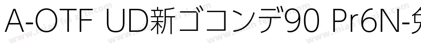 A-OTF UD新ゴコンデ90 Pr6N字体转换